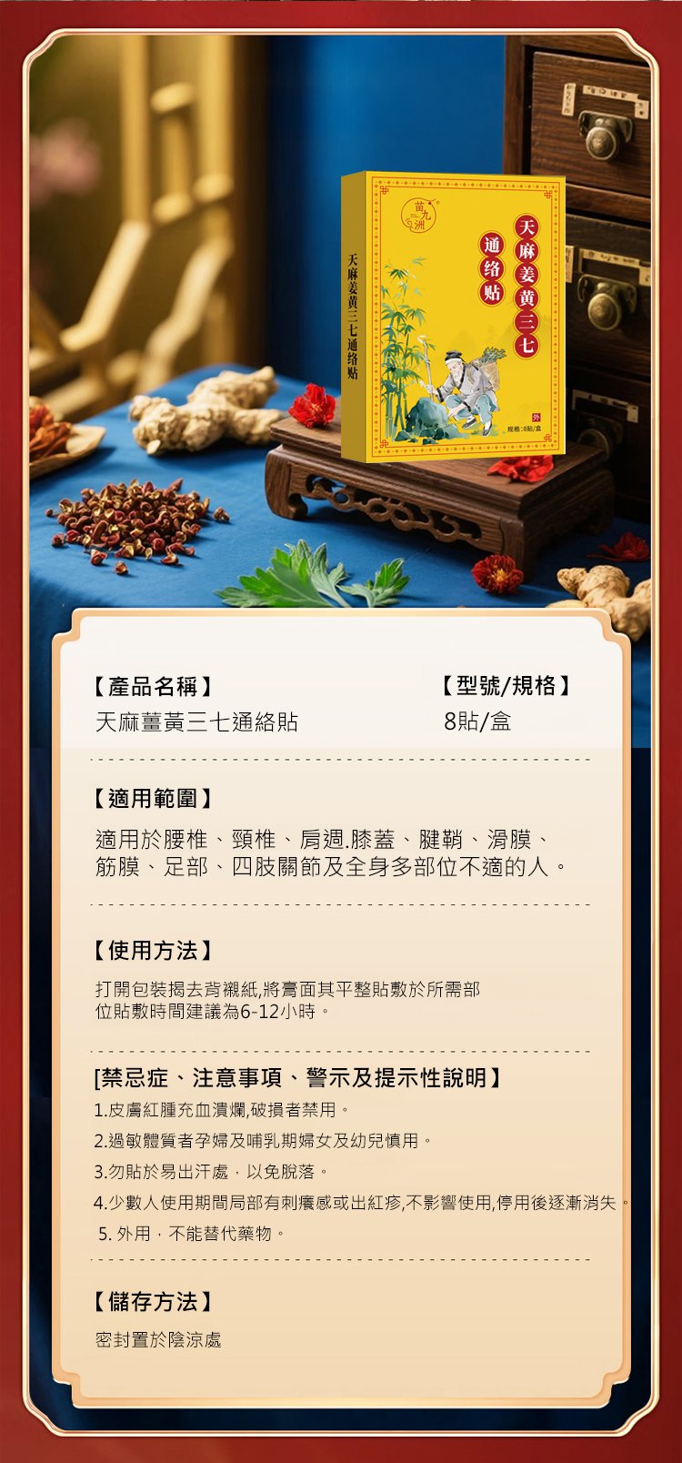 翻译件-HFH-天麻姜黄三七通络贴-1347669-系统_15.jpg