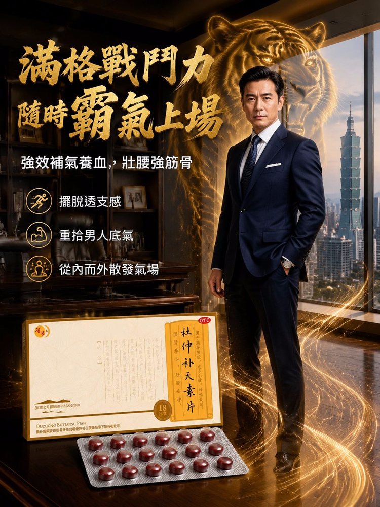 杜仲補天素