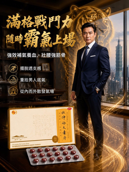 杜仲補天素