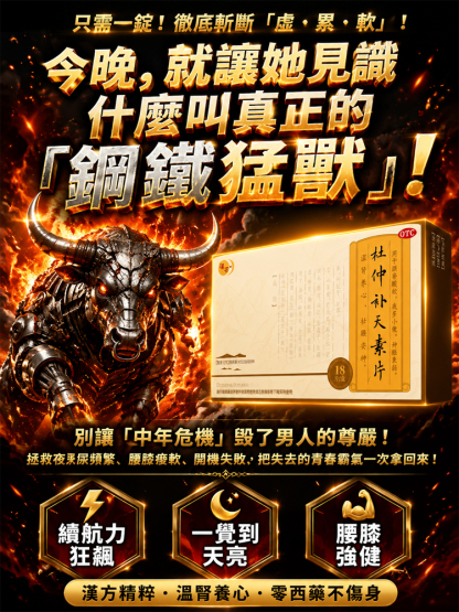 杜仲補天素