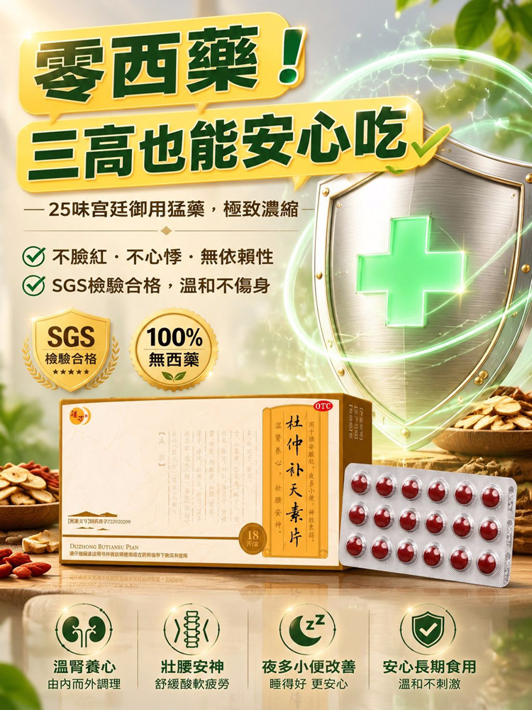 杜仲補天素