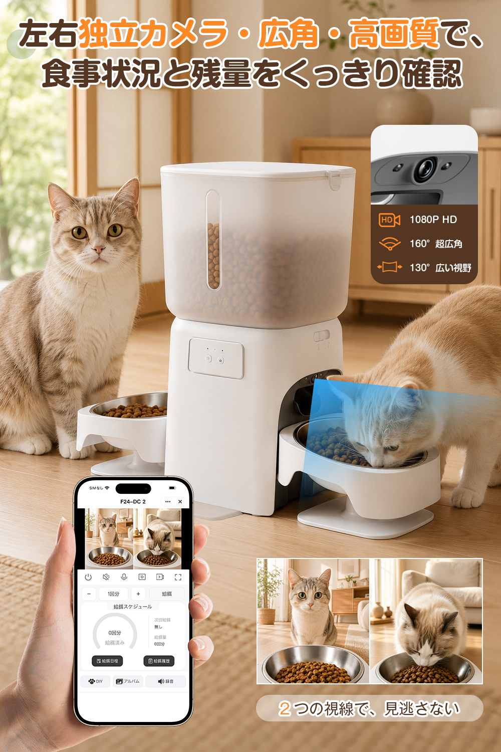 【業界注目のデュアルカメラ搭載】Niyaya F24-DC 自動給餌器 猫 犬 カメラ付き 6L大容量 スマホ連携 遠隔操作 双皿 独立給餌 多頭飼い対応 双方向通話 録音給餌 ナイトビジョン 余量確認 2WAY給電
