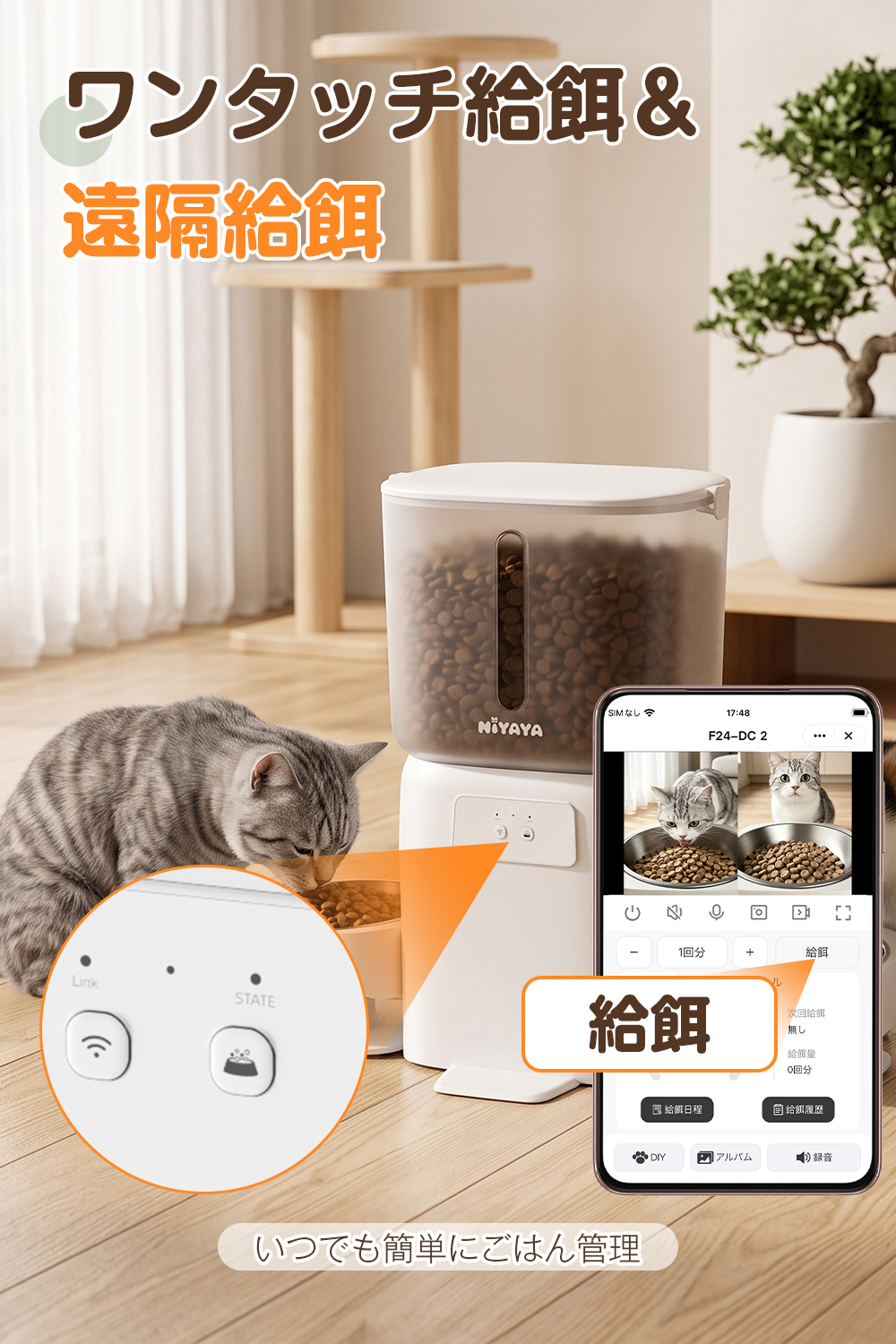 【業界注目のデュアルカメラ搭載】Niyaya F24-DC 自動給餌器 猫 犬 カメラ付き 6L大容量 スマホ連携 遠隔操作 双皿 独立給餌 多頭飼い対応 双方向通話 録音給餌 ナイトビジョン 余量確認 2WAY給電