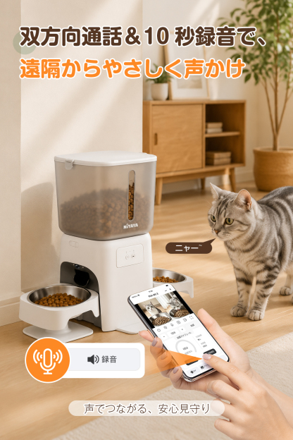 【業界注目のデュアルカメラ搭載】Niyaya F24-DC 自動給餌器 猫 犬 カメラ付き 6L大容量 スマホ連携 遠隔操作 双皿 独立給餌 多頭飼い対応 双方向通話 録音給餌 ナイトビジョン 余量確認 2WAY給電