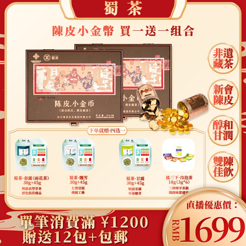 普陳皮·小金幣｜買一送一·陳香甘潤·一幣一泡