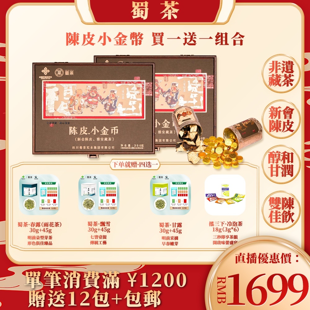 普陳皮·小金幣｜買一送一·陳香甘潤·一幣一泡