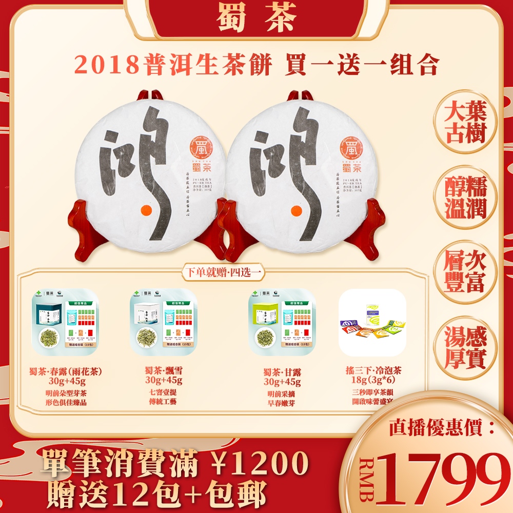 普洱生茶餅｜買一送一·天然陳化·茶香馥郁