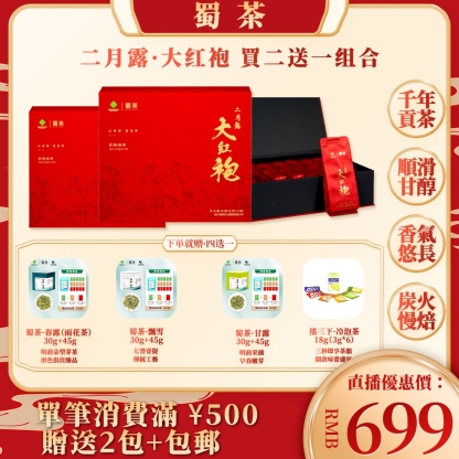 二月露·大紅袍｜買二送一，三盒到手·正岩巔峰