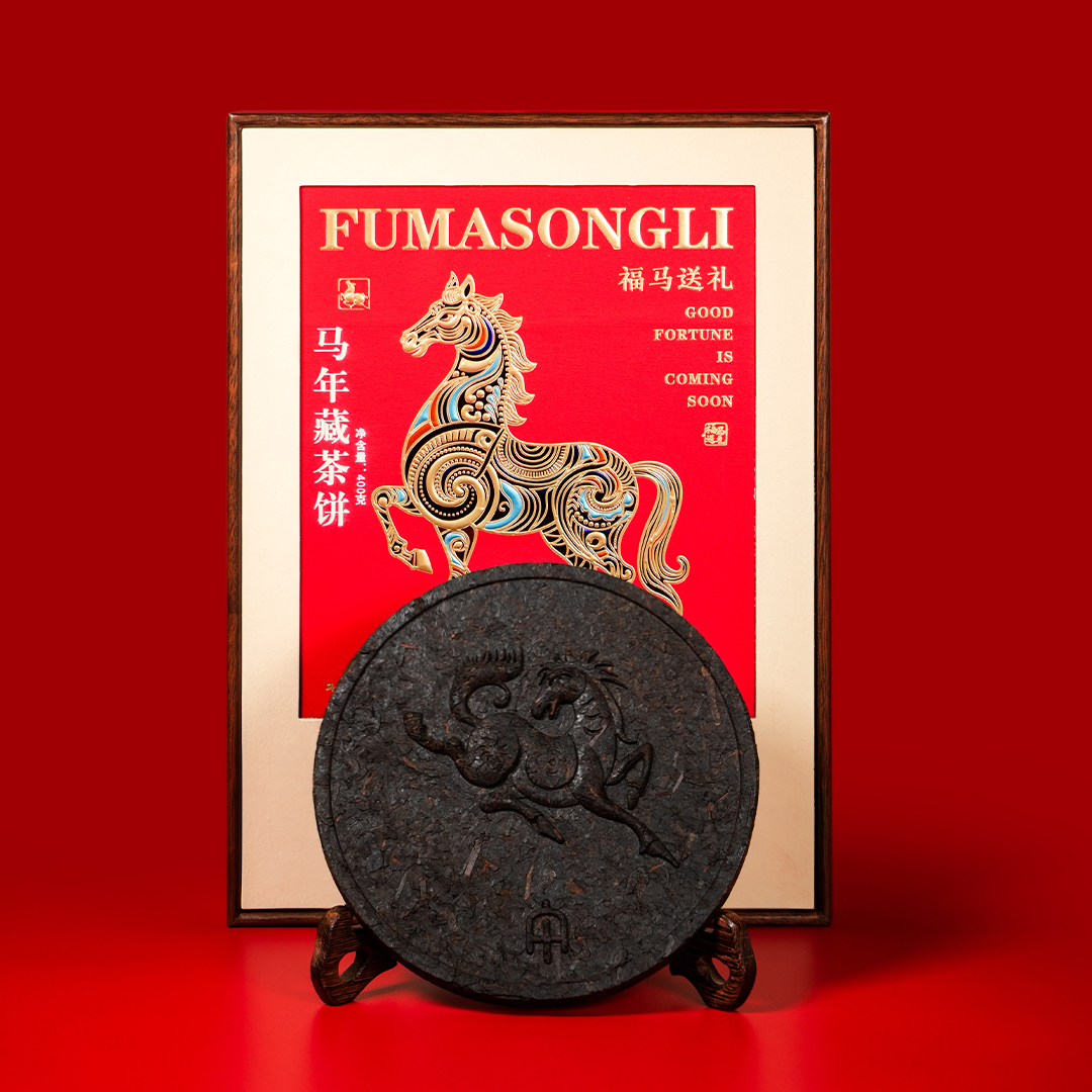 馬年禮盒藏茶餅｜買二送一 · 新年珍藏禮，茶香賀歲