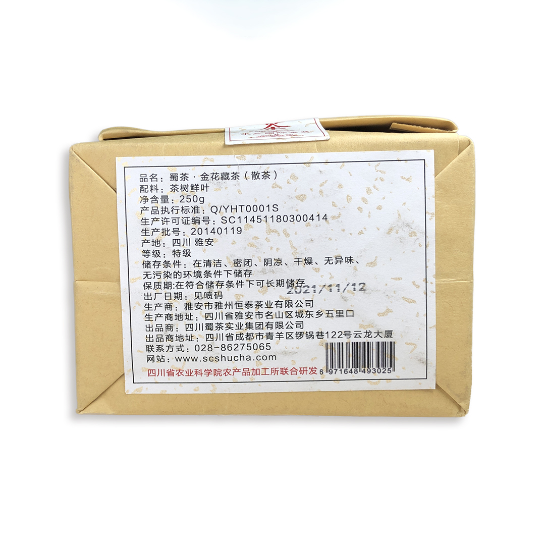 蜀茶·金花藏茶