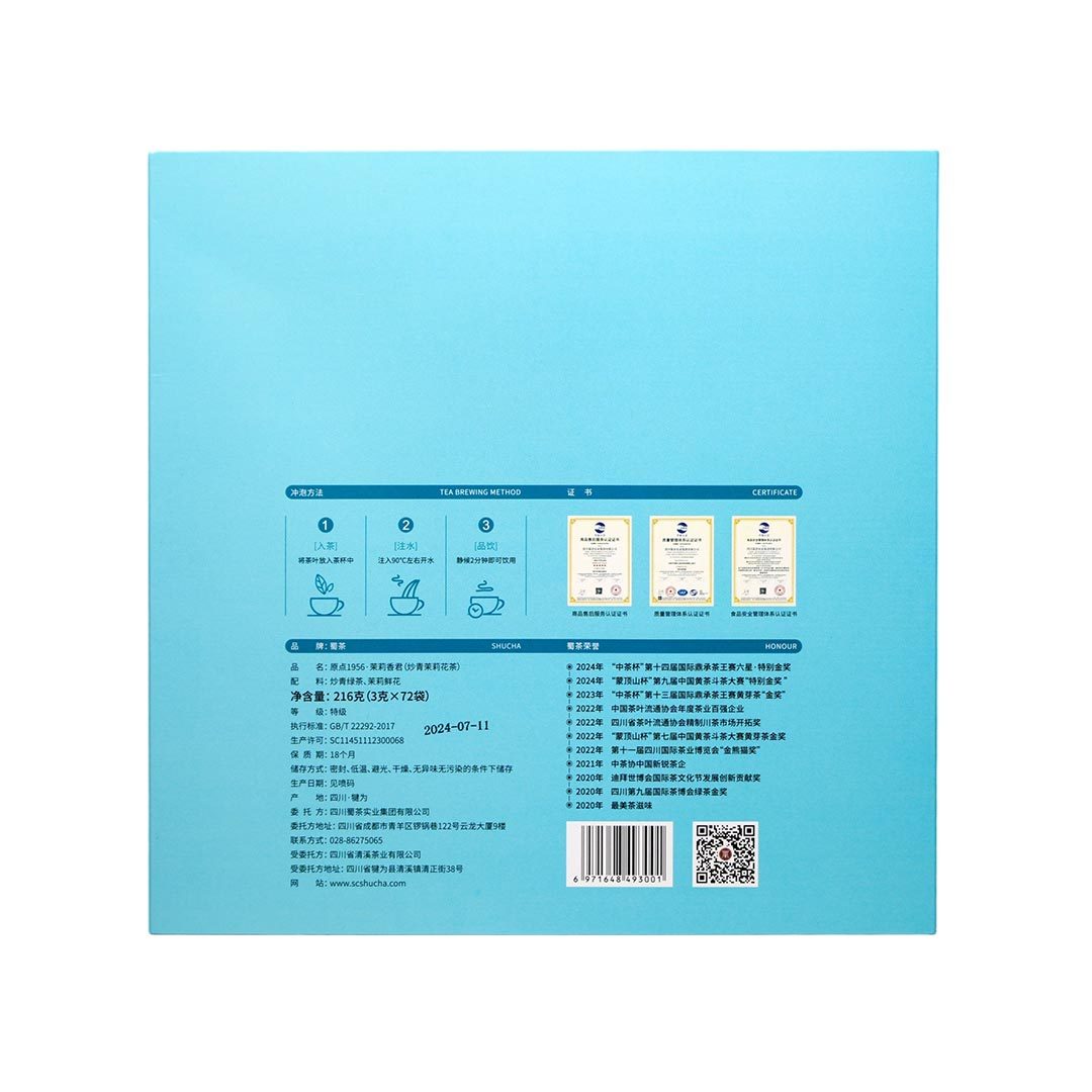 原點1956·茉莉香君