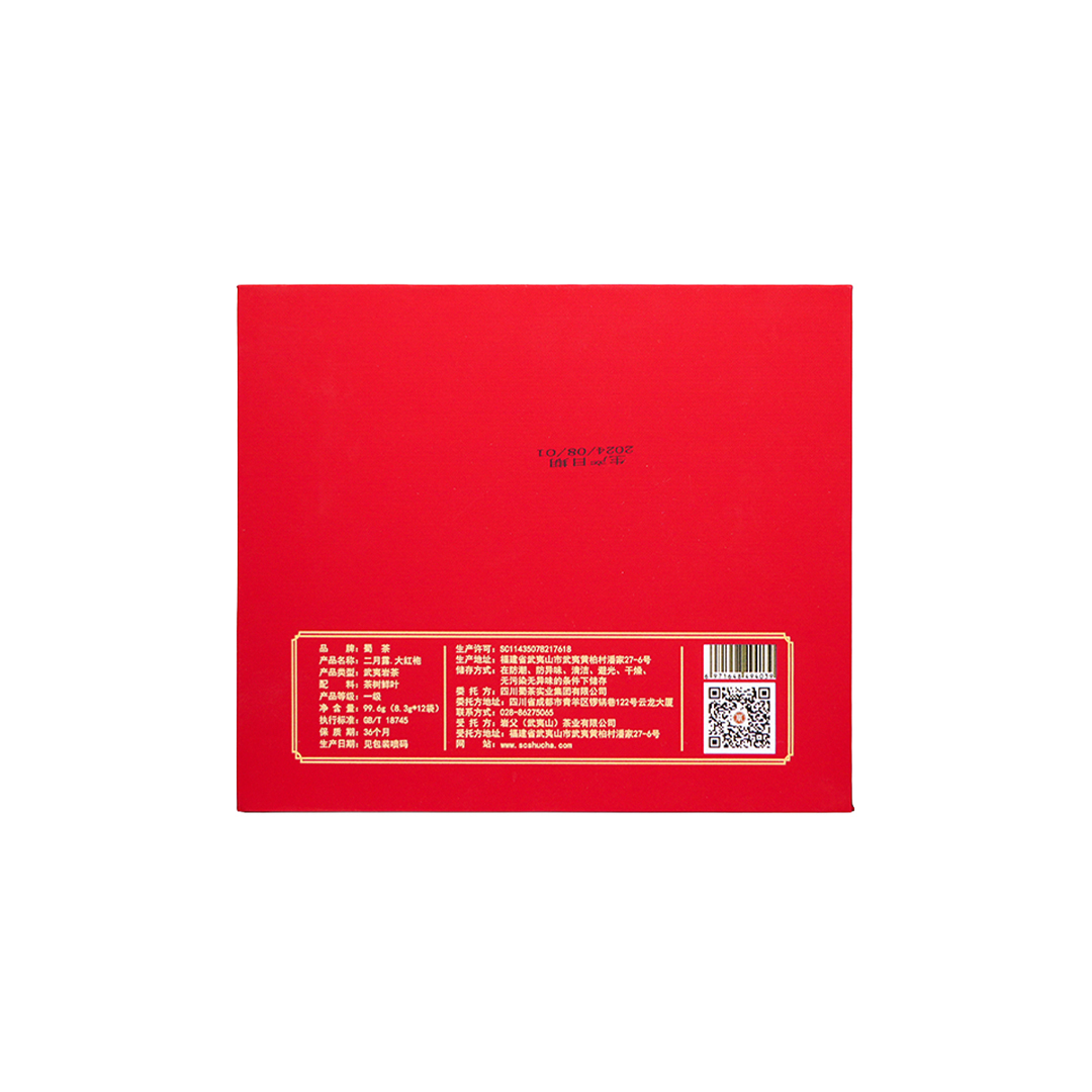 二月露·大紅袍