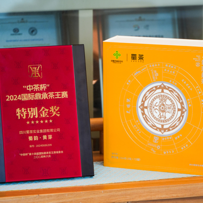 蜀茶·蒙頂黃芽