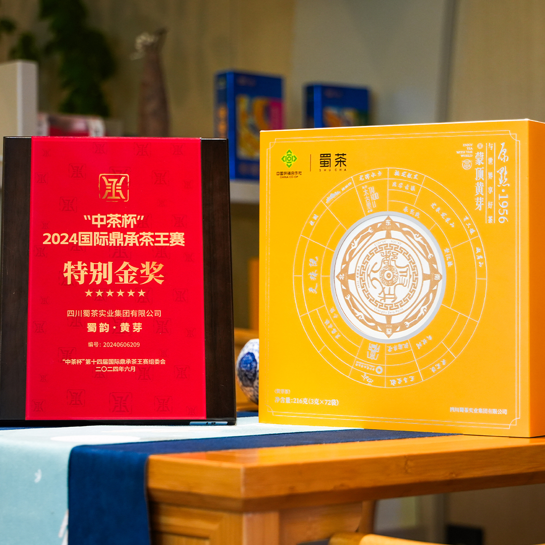 蜀茶·蒙頂黃芽