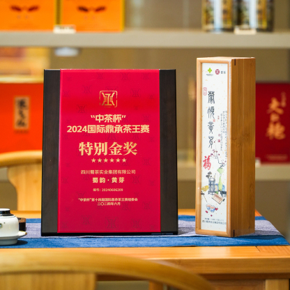 蜀茶·蒙頂黃芽