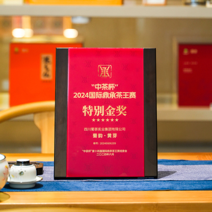 蜀茶·蒙頂黃芽