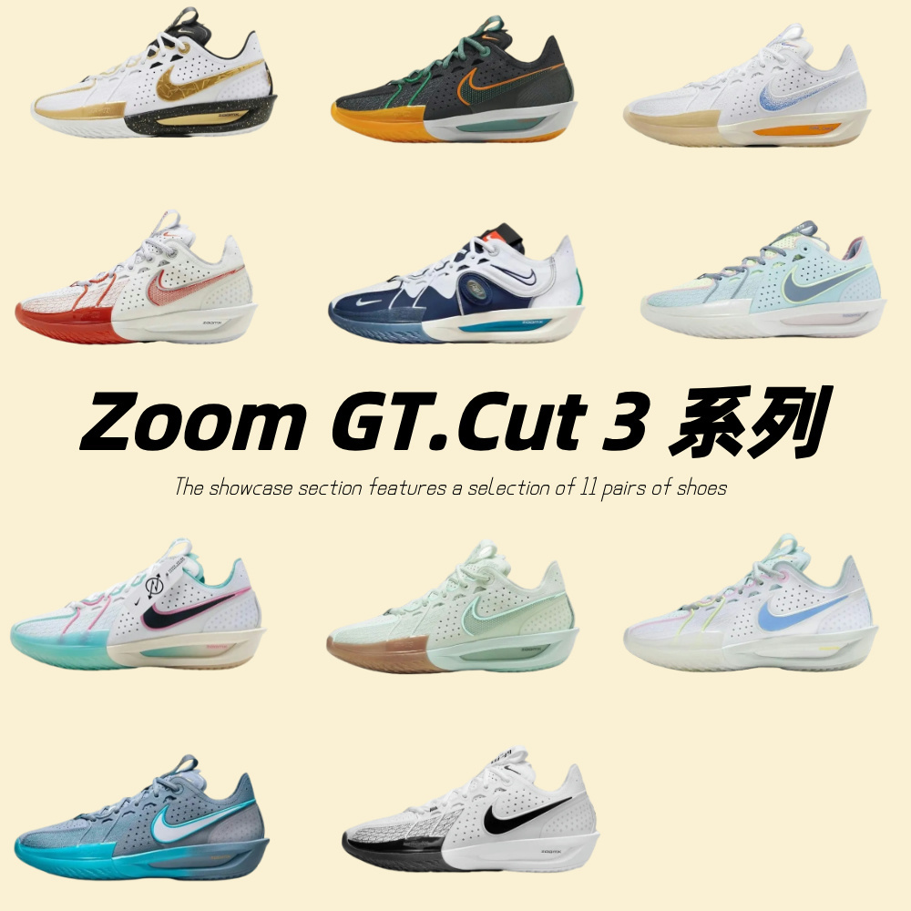 Nike Air Zoom G.T. Cut 3系列