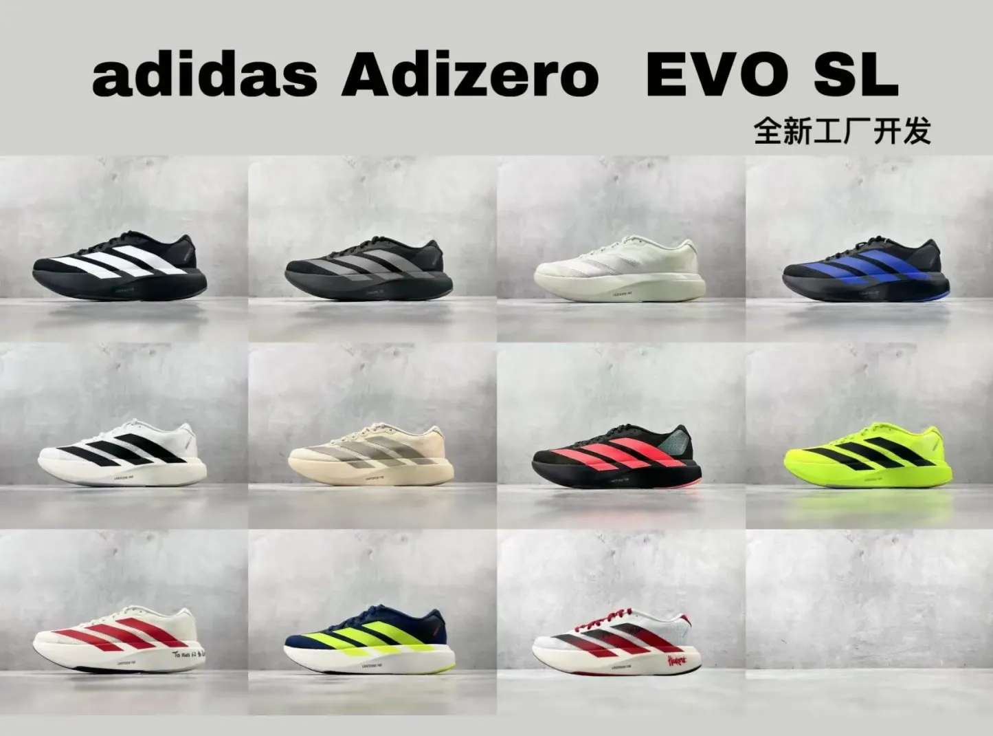 adidas Adizero Evo SL 跑鞋