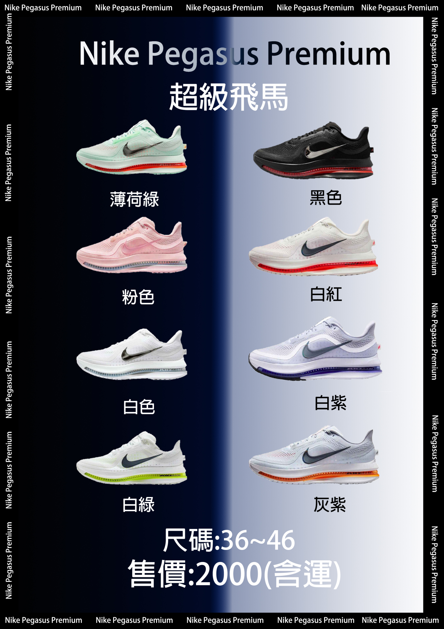超級飛馬系列