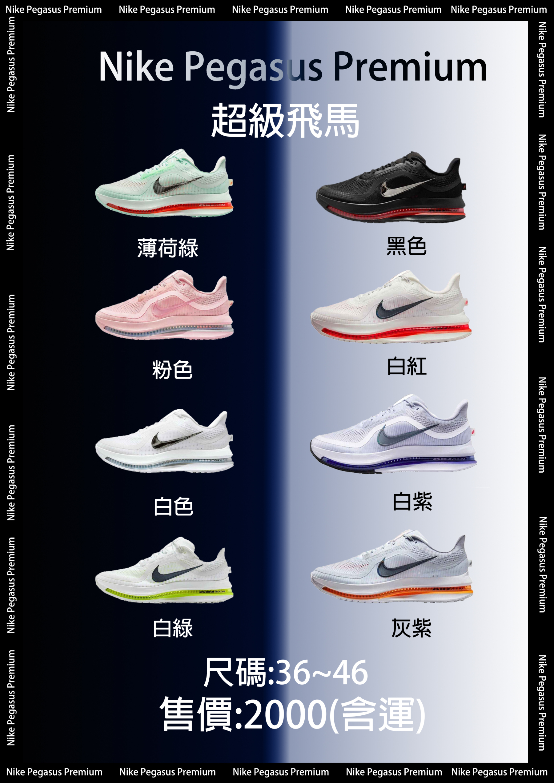 超級飛馬系列