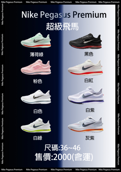 超級飛馬系列
