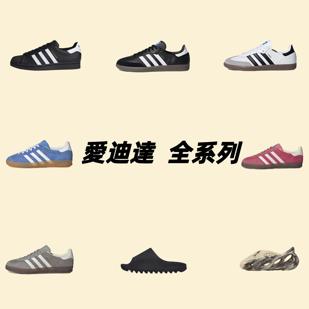 愛迪達系列