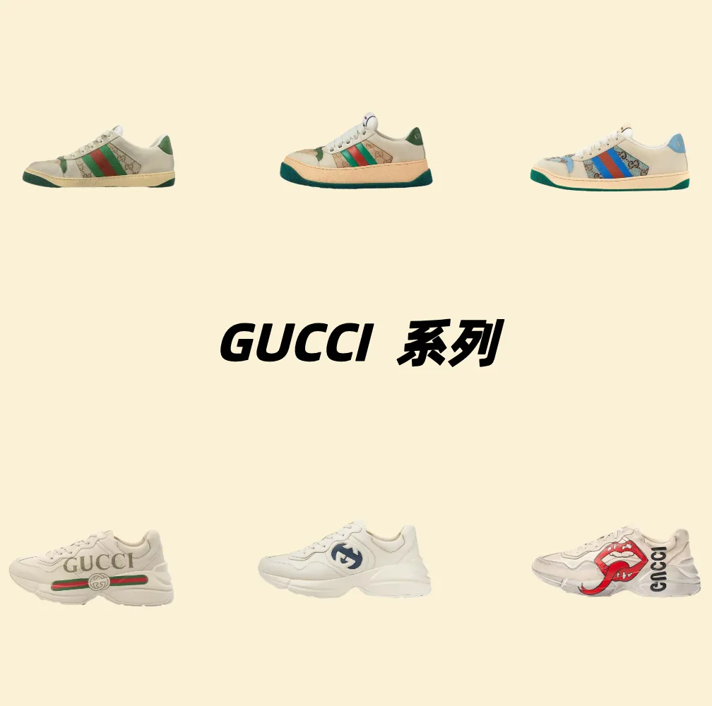 GUCCI 系列