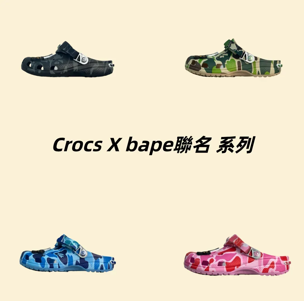 Crocs  bape 聯名