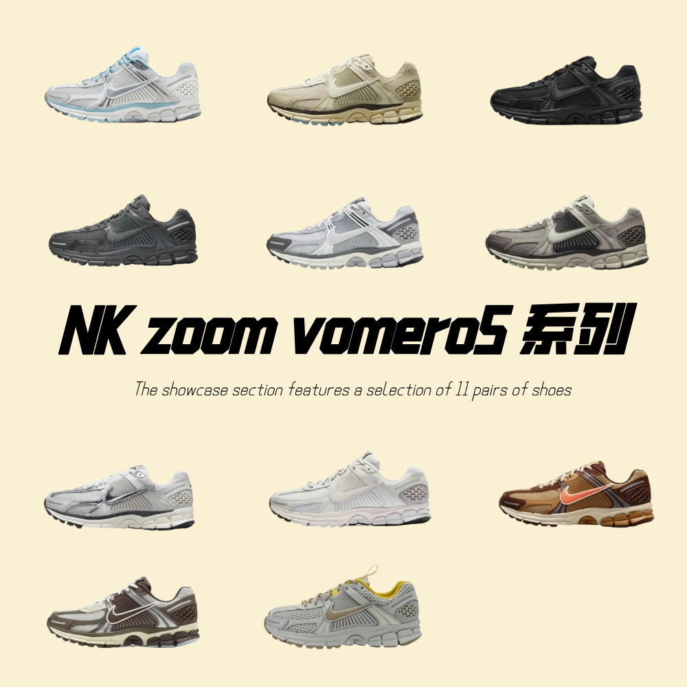 NK zoom vomero5 系列