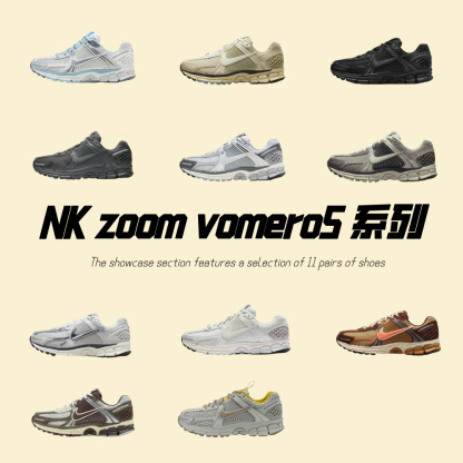 NK zoom vomero5 系列
