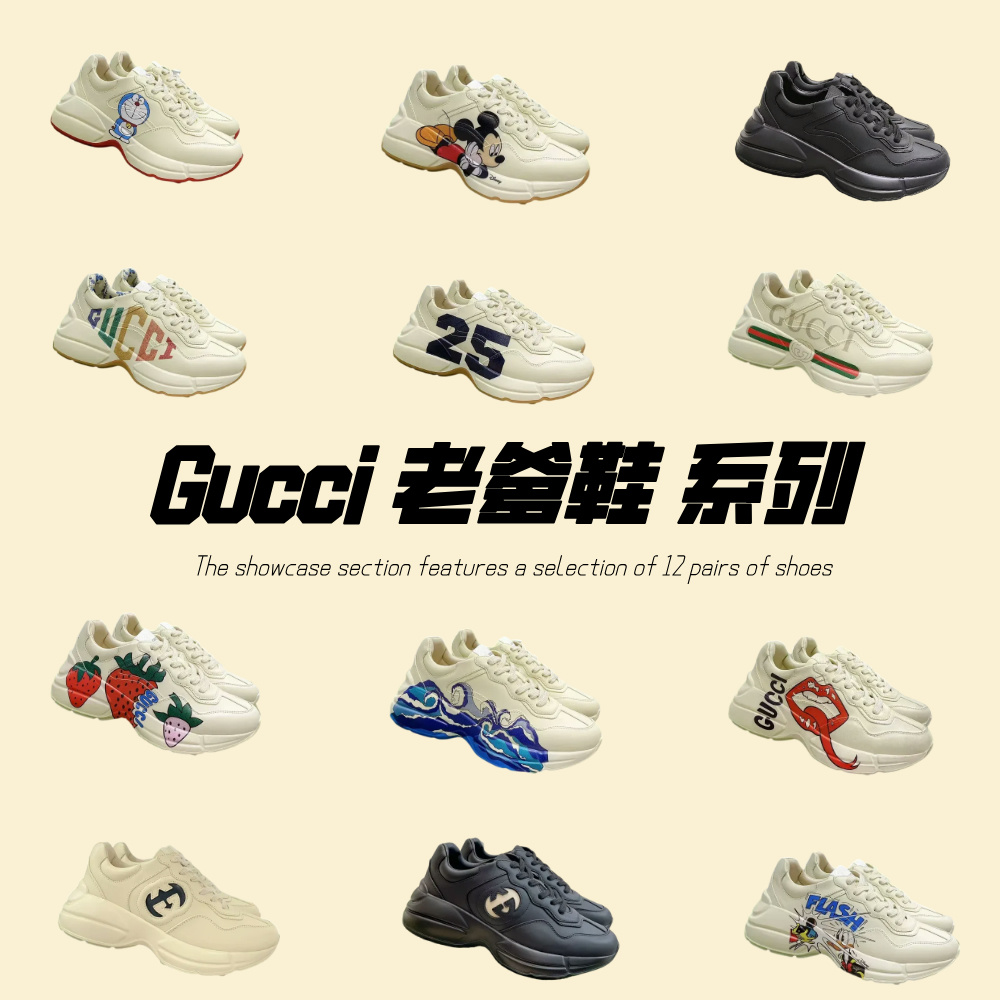 gucci 老爹鞋 系列