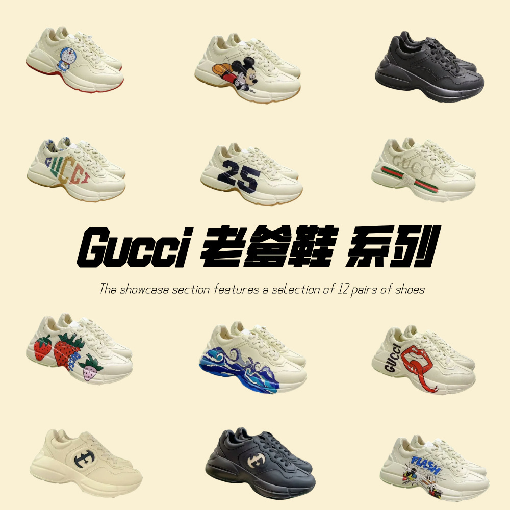gucci 老爹鞋 系列