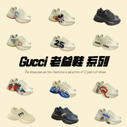 gucci 老爹鞋 系列