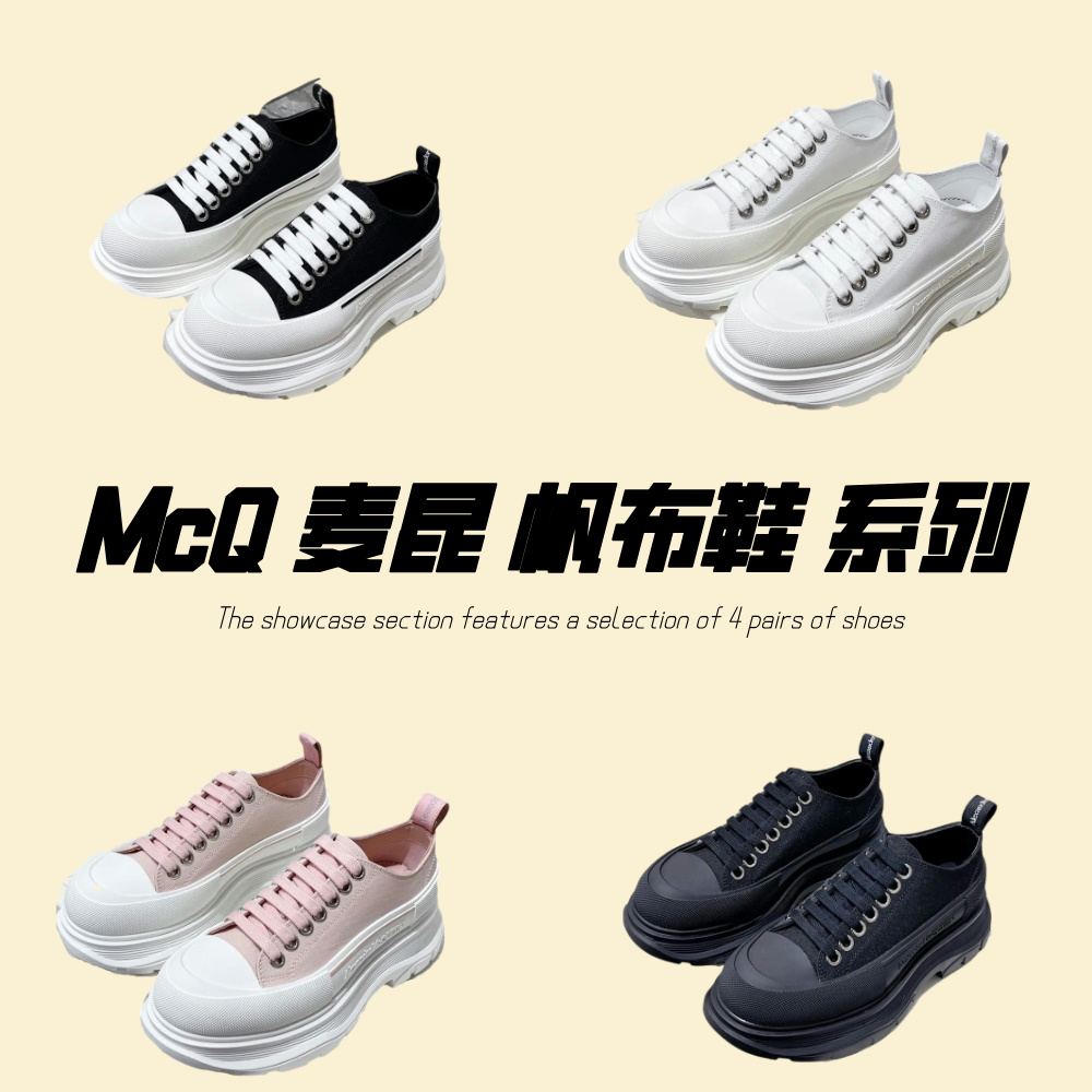 McQ 麦昆 帆布鞋 系列