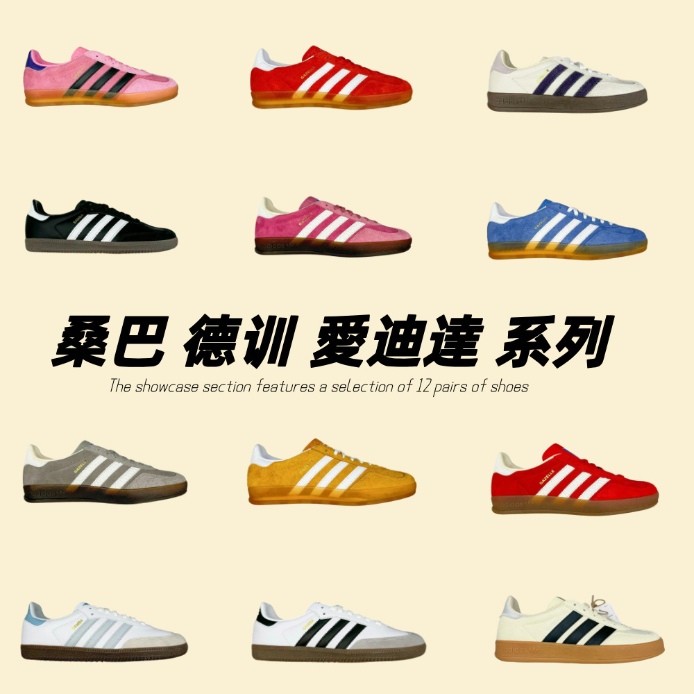  桑巴 德训 愛迪達 系列