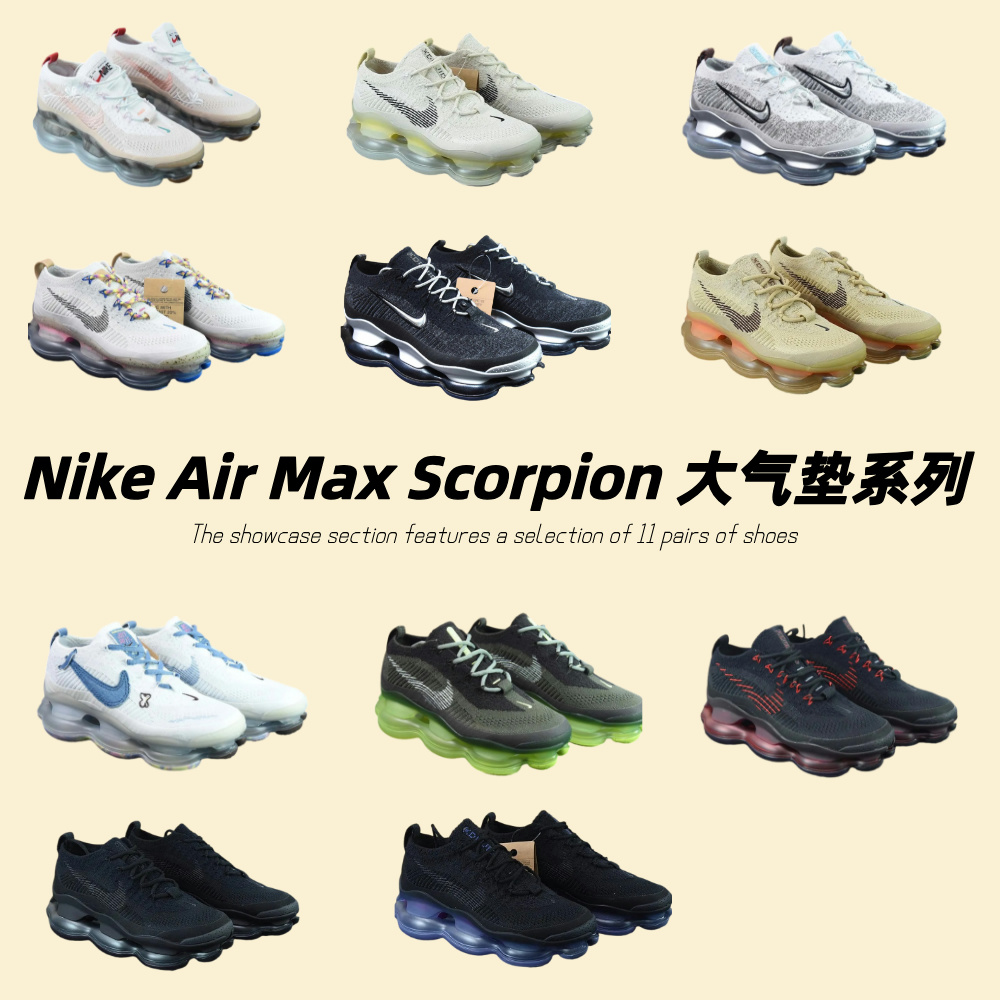 Nike Air Max Scorpion 大气垫系列