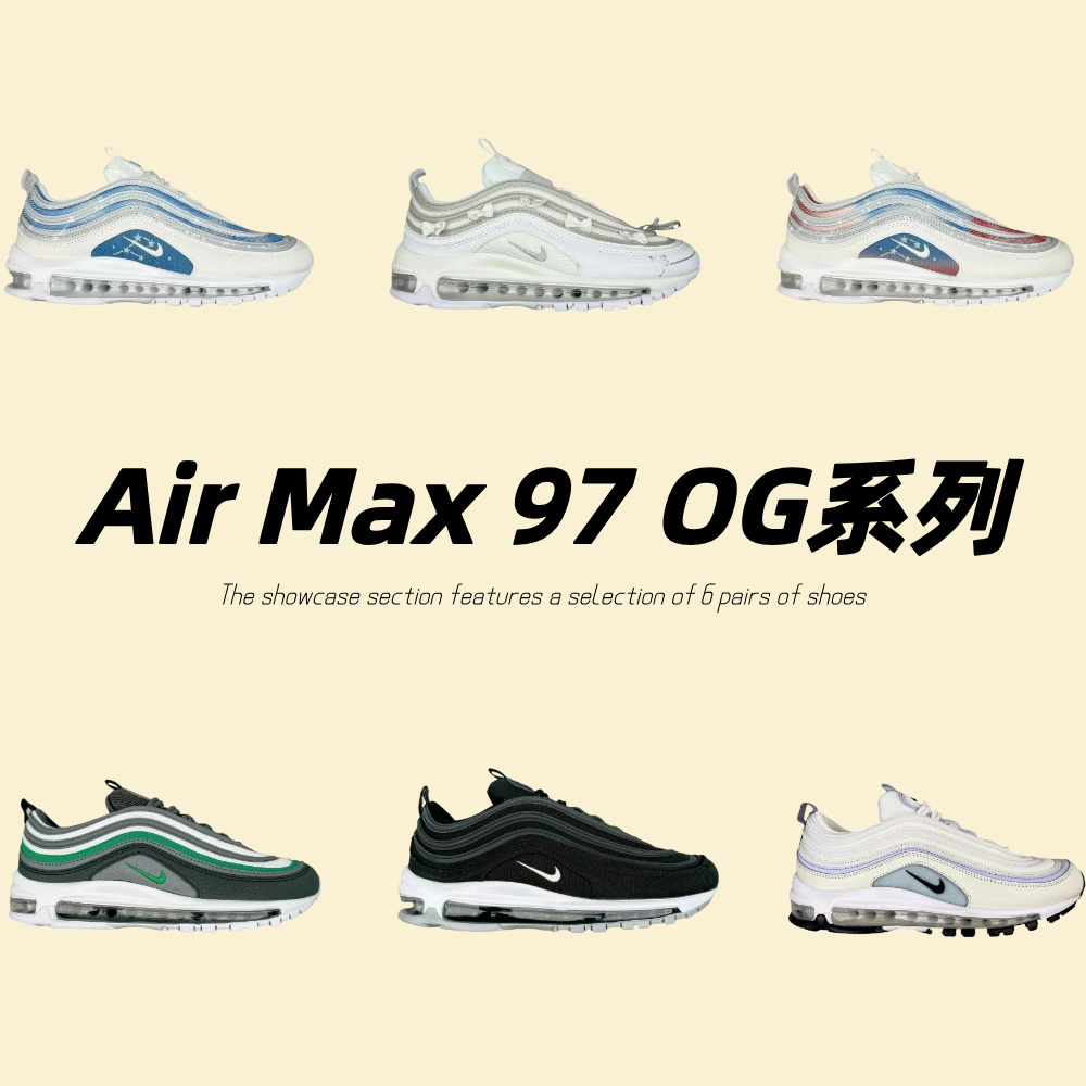 Air Max 97 OG系列
