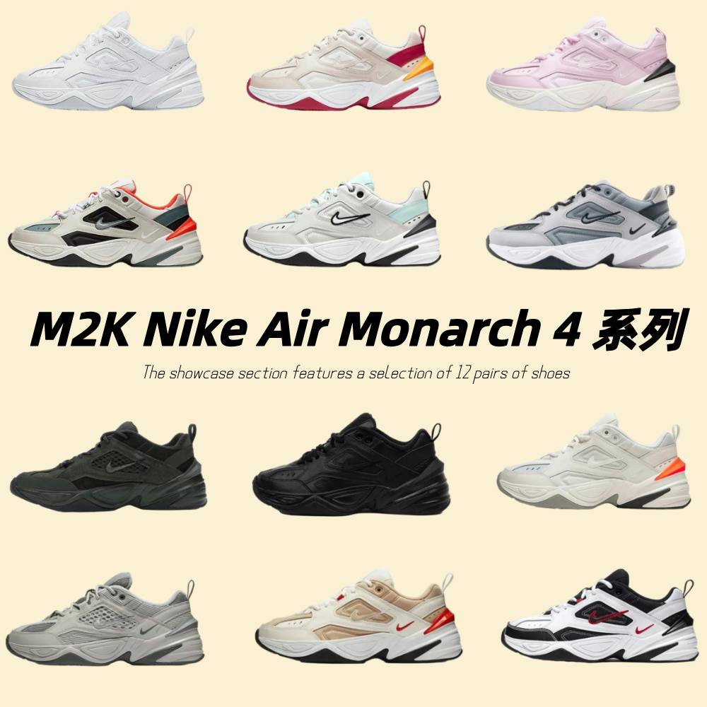 M2K Nike Air Monarch 4 系列