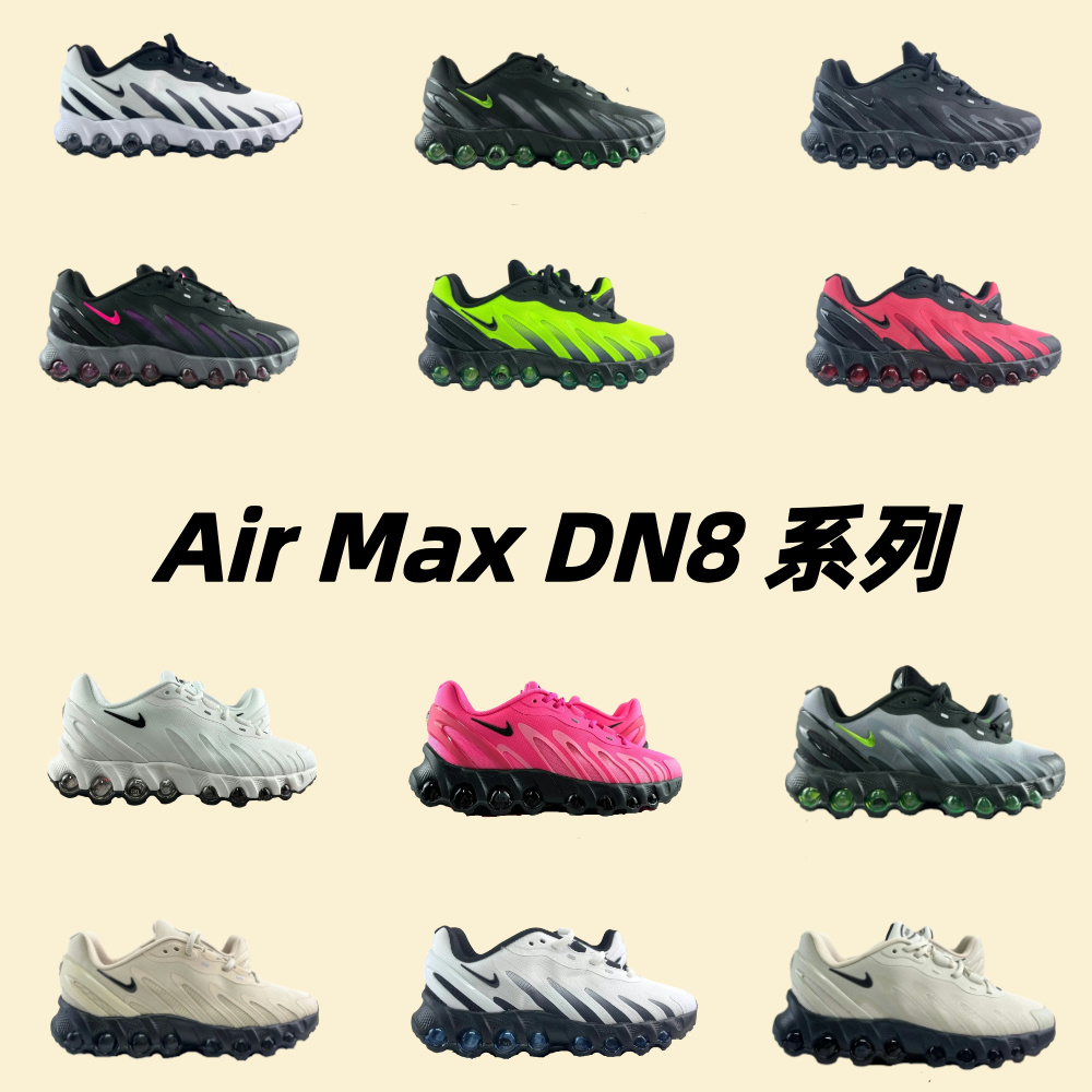 Air Max DN8 系列