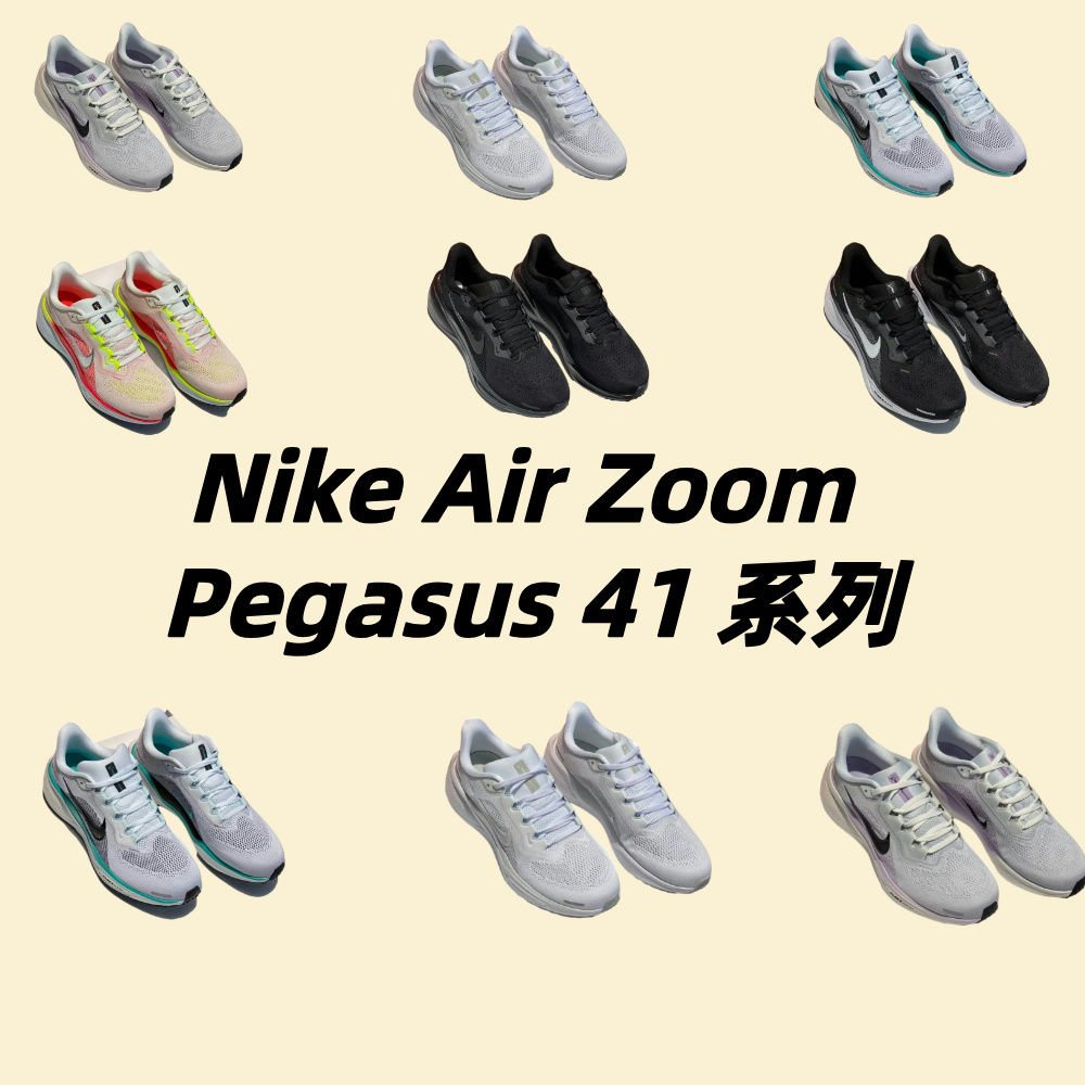 Nike Air Zoom Pegasus 41 飛馬系列