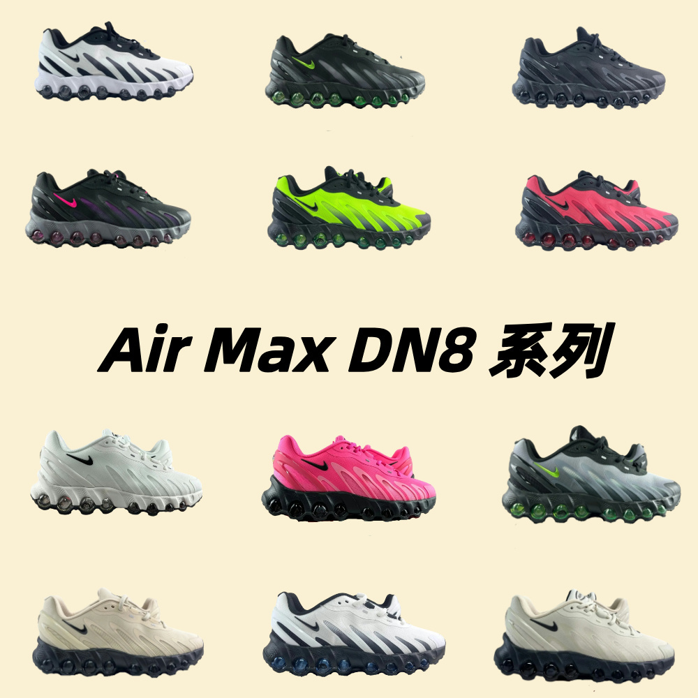 Air Max DN8 系列