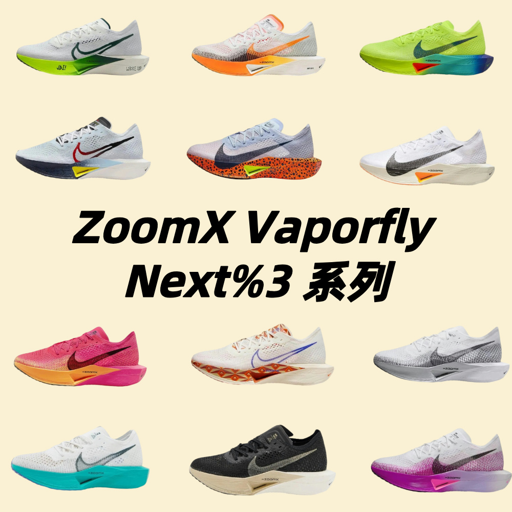 ZoomX Vaporfly Next%3 系列