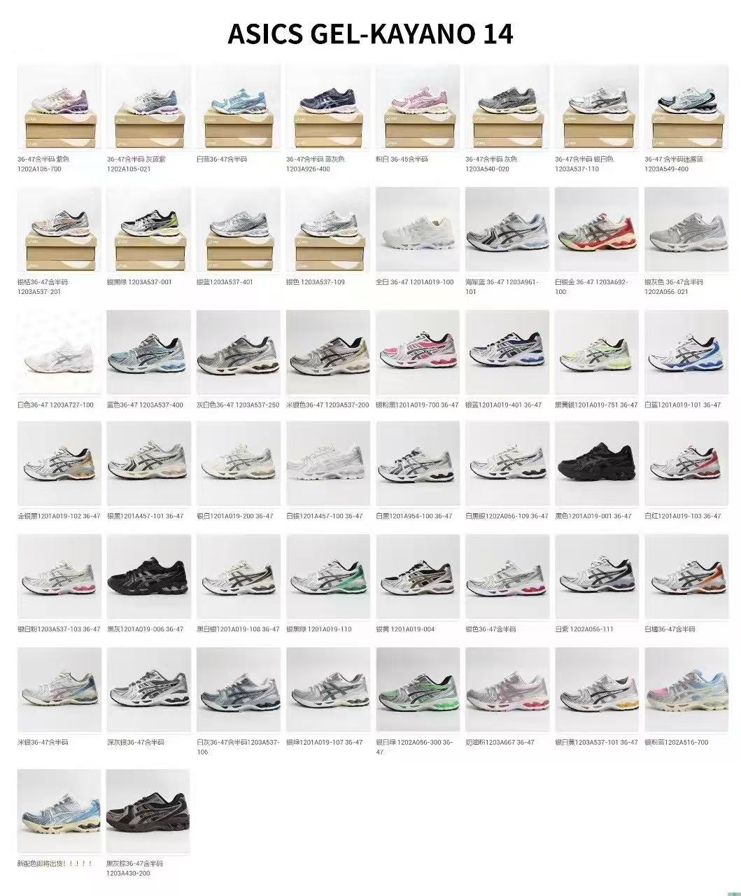 Asics Gel-Kayano 14 （特價福利）