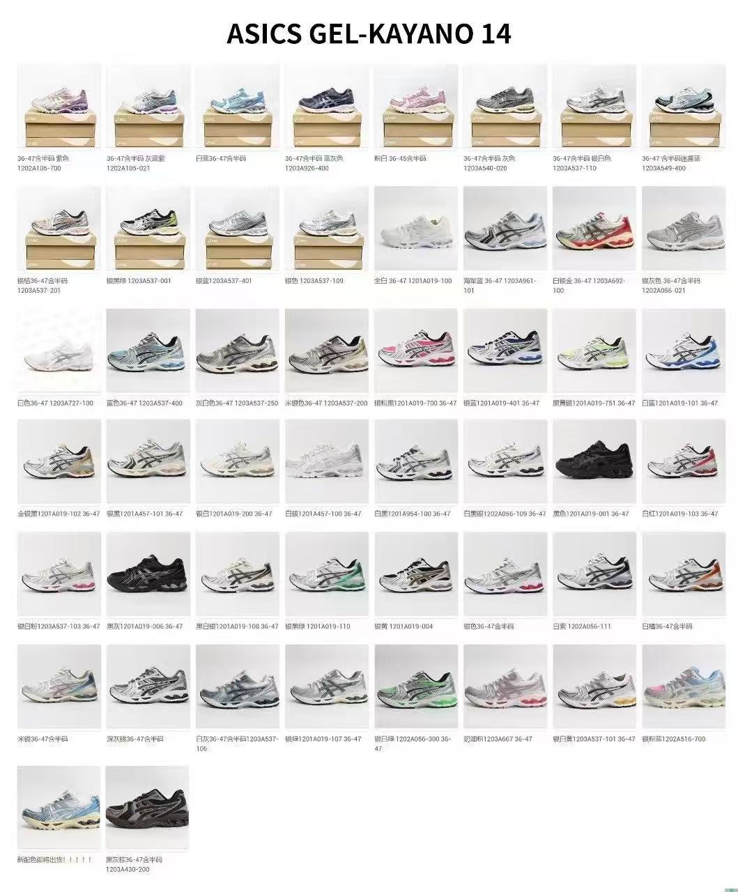 Asics Gel-Kayano 14 （特價福利）