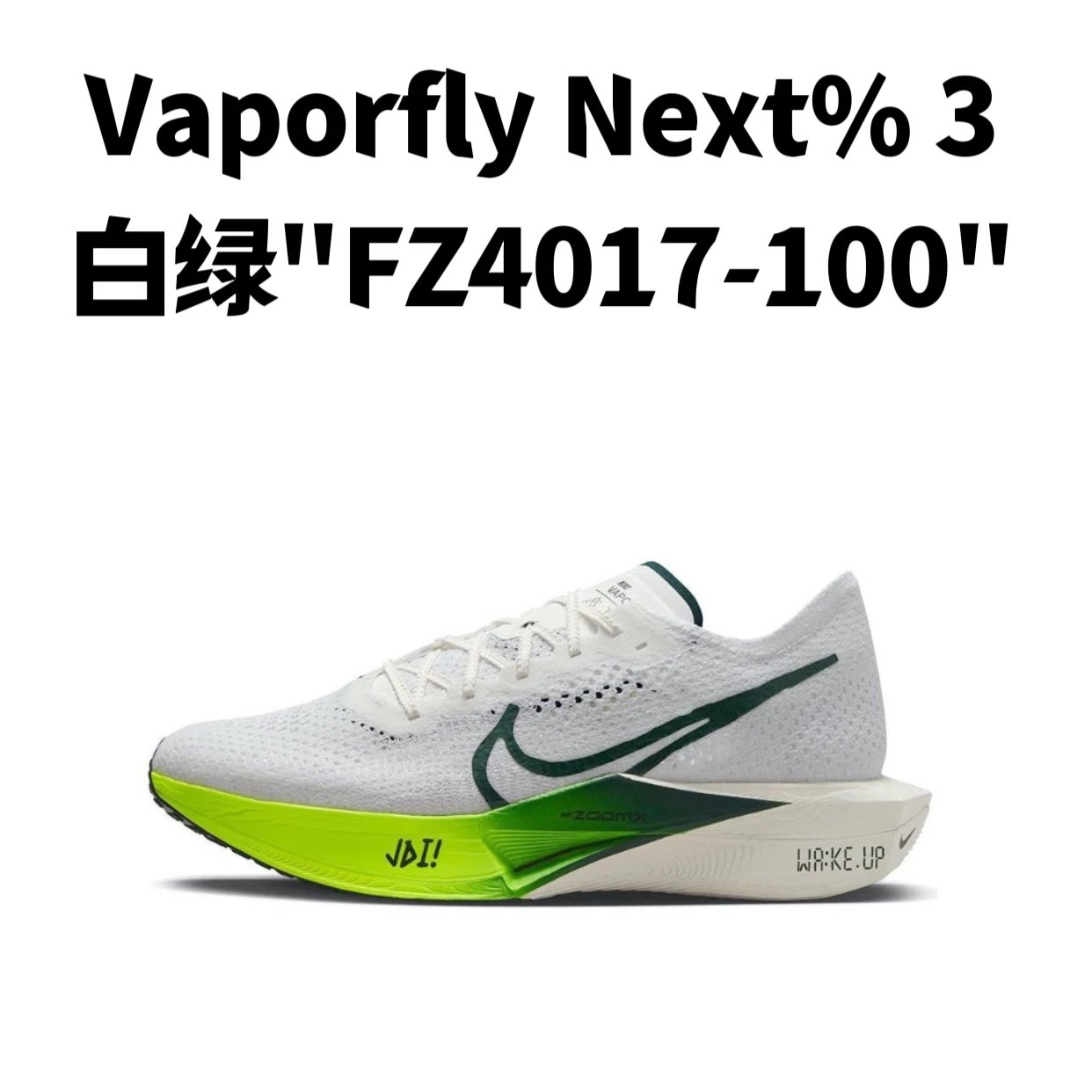 ZoomX Vaporfly Next%3 系列