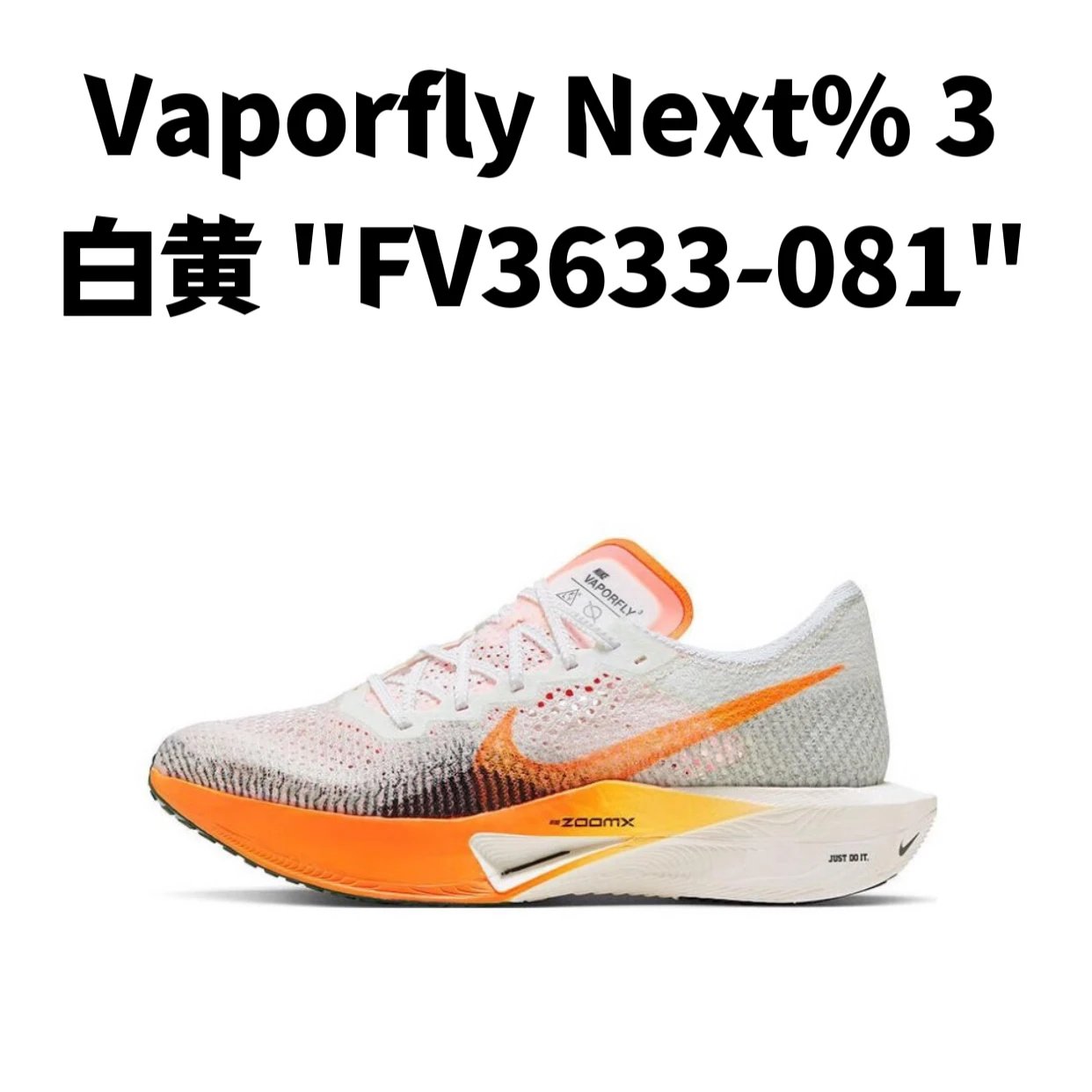 ZoomX Vaporfly Next%3 系列