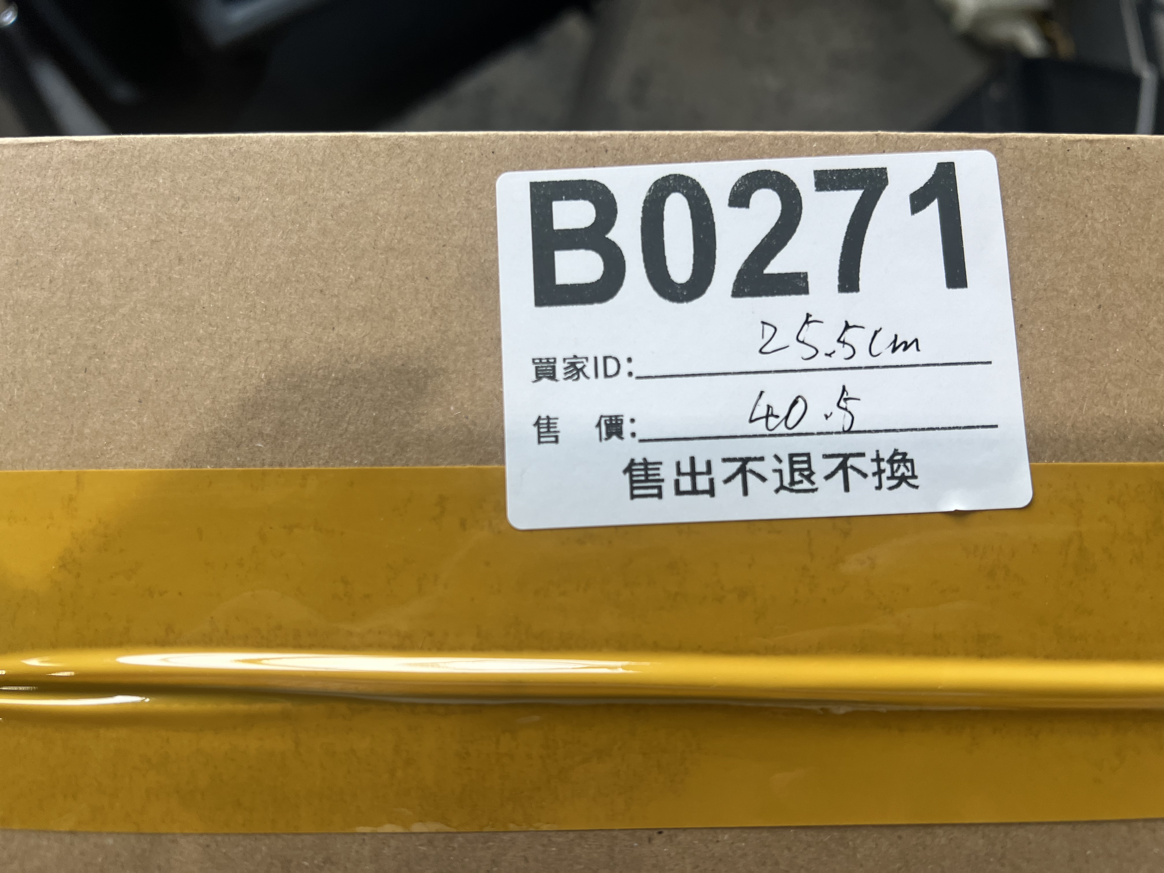 特價鞋款25.5cm 售出不退不換 B0271