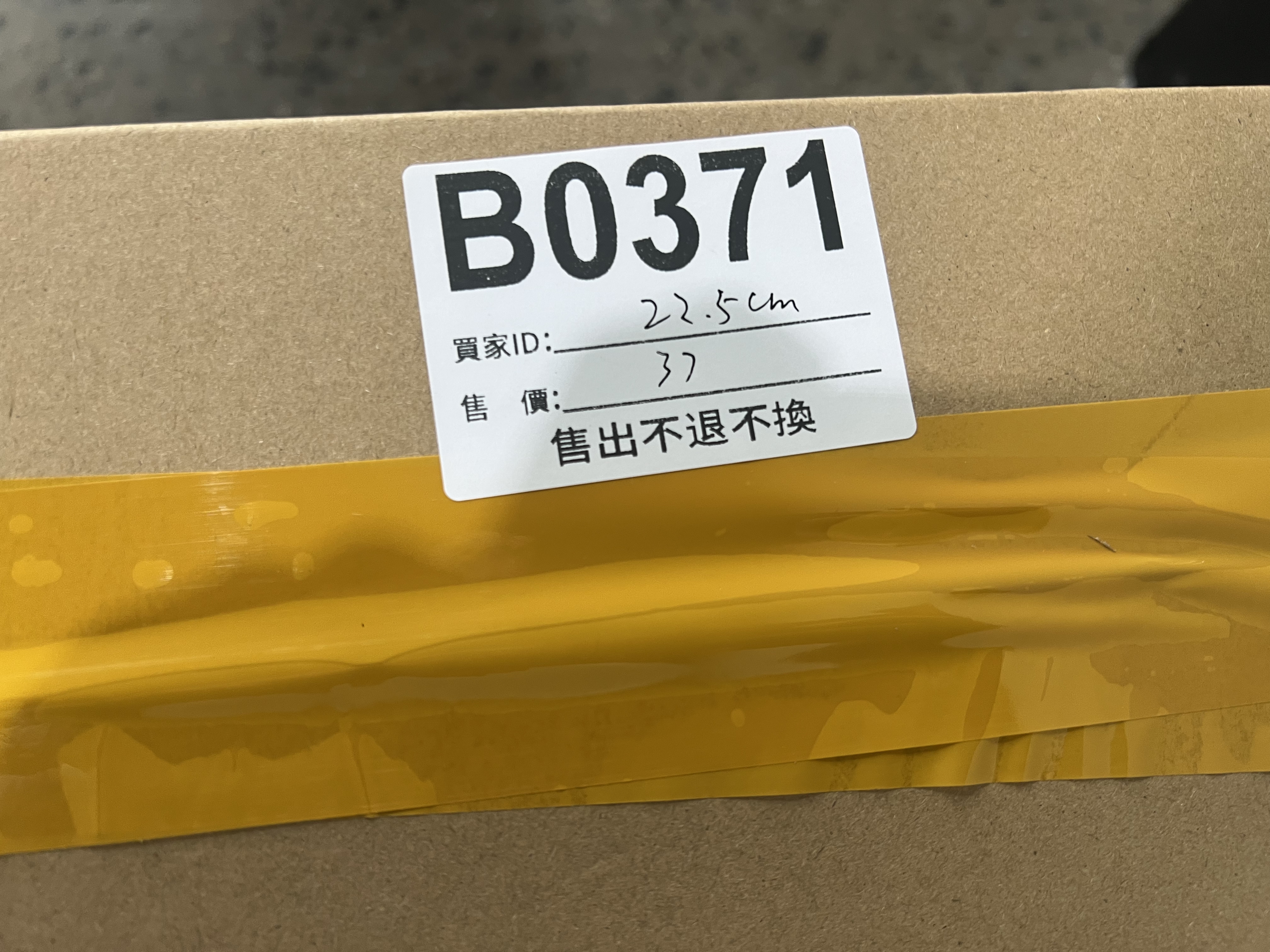 特價鞋款22.5cm 售出不退不換 B0371
