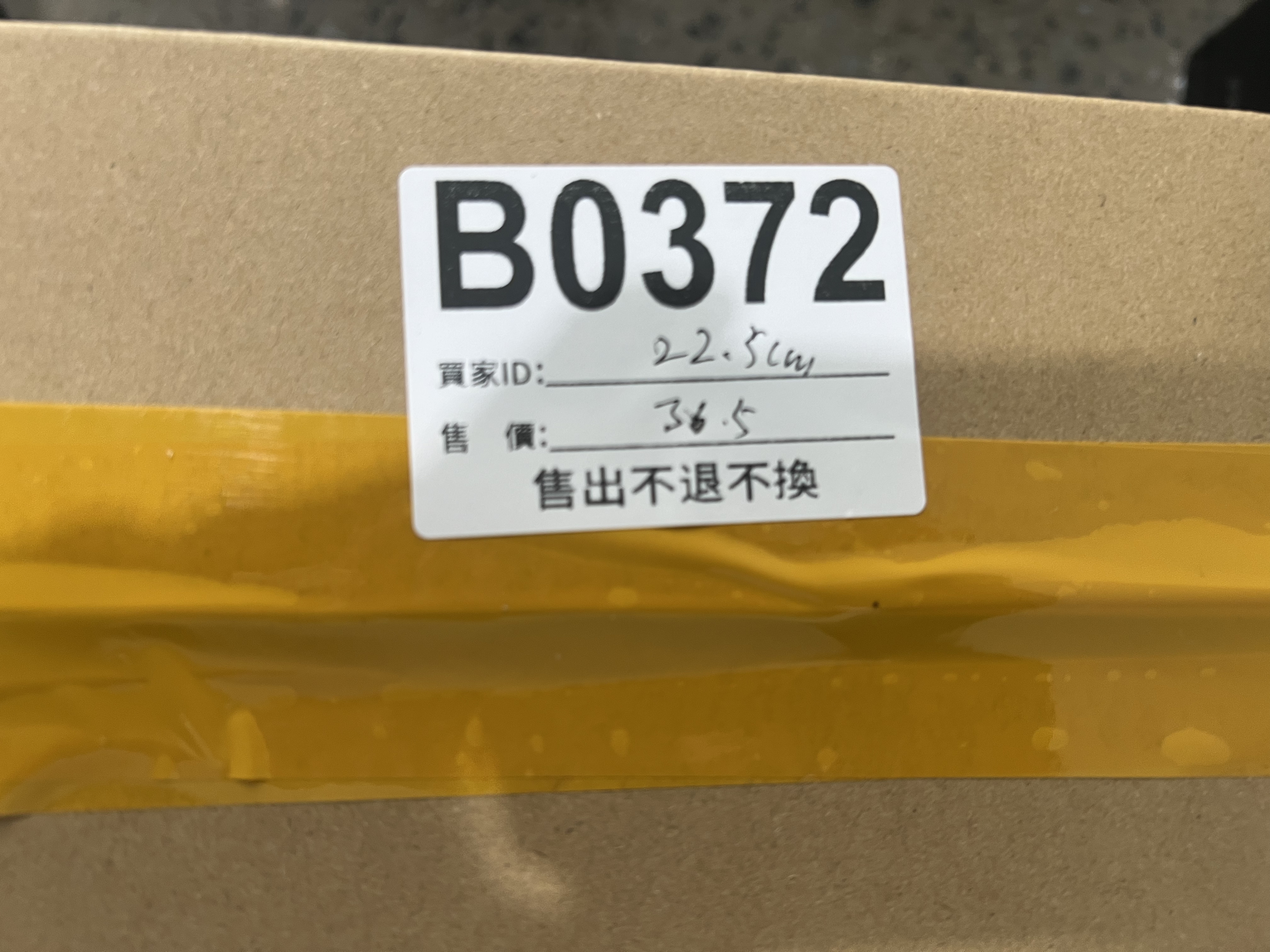 特價鞋款22.5cm 售出不退不換 B0372