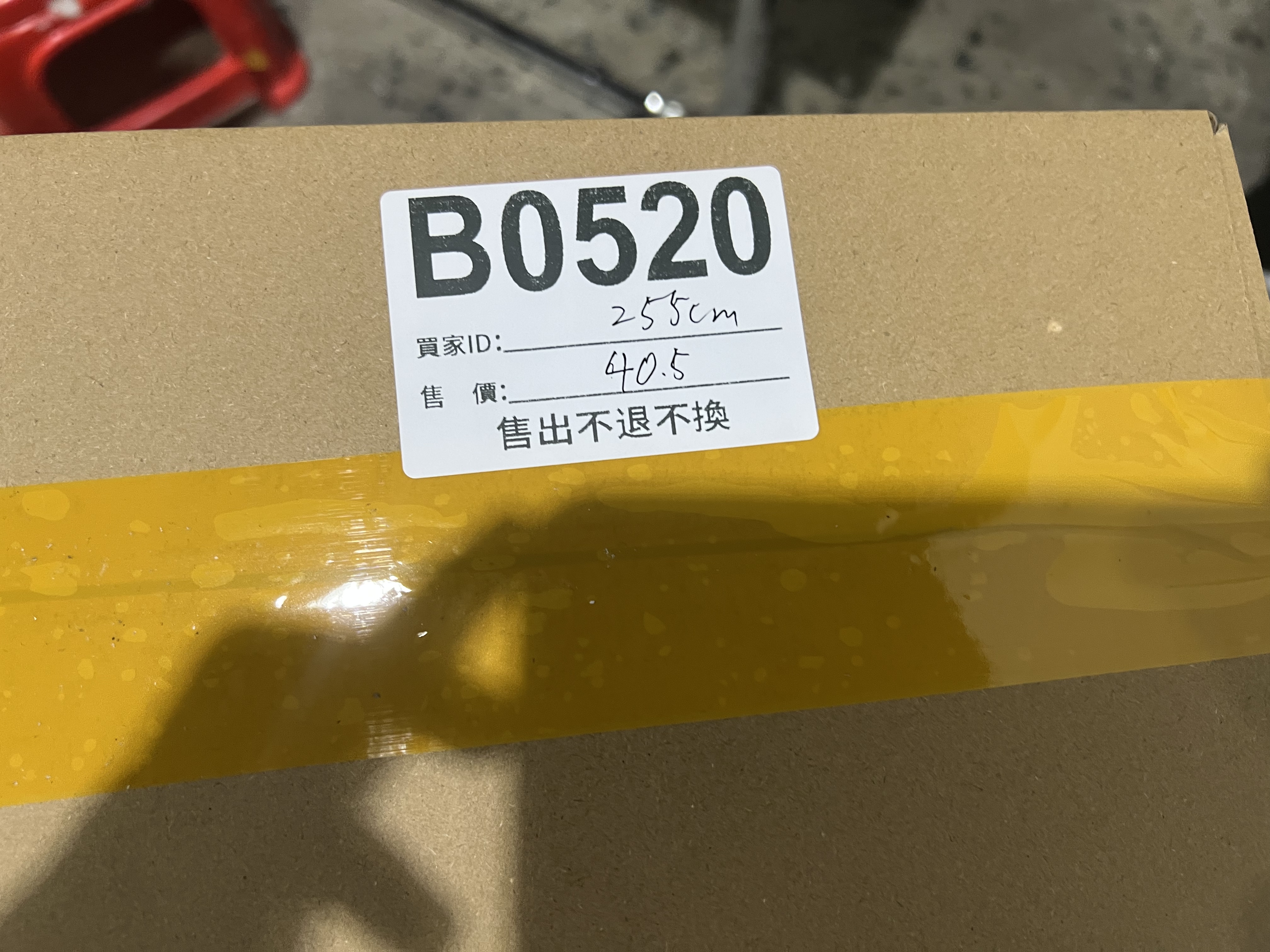 特價鞋款25.5cm 售出不退不換 B0520